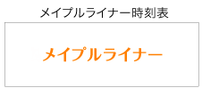 広島メイプルダイナー