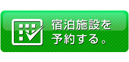 予約